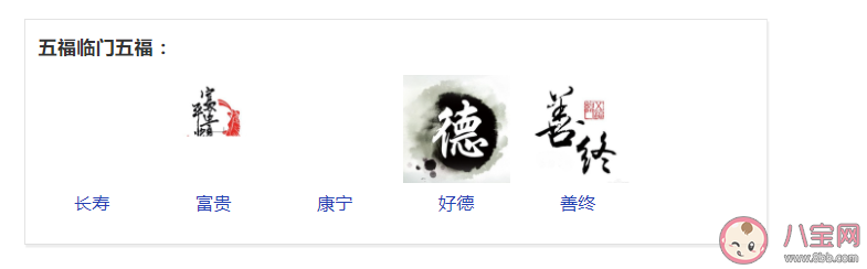 拜年吉祥話五福臨門中的五福指的是哪五福 螞蟻莊園2月11日答案問題