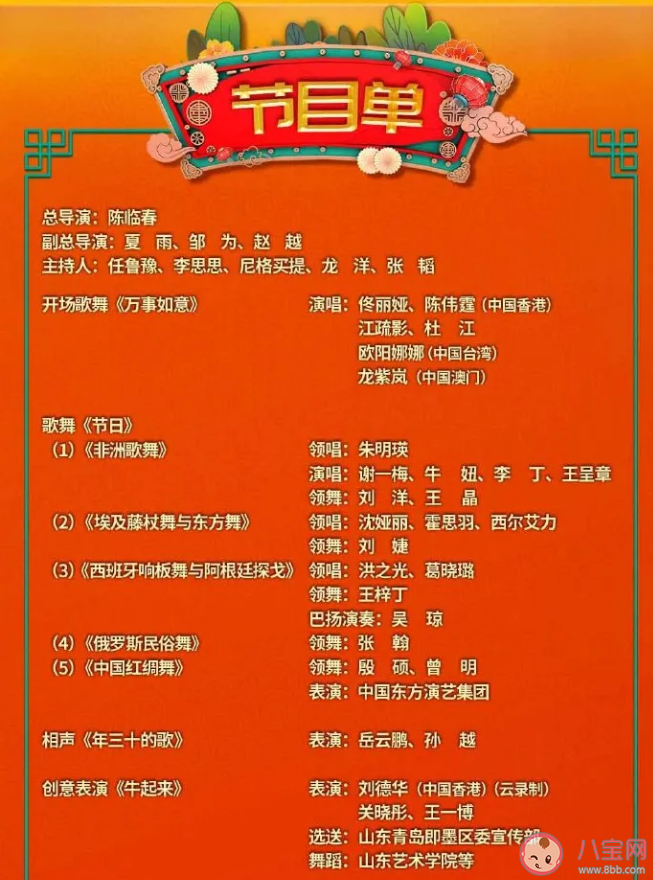 2021央視春晚節(jié)目單(官宣) 央視春晚明星嘉賓大全