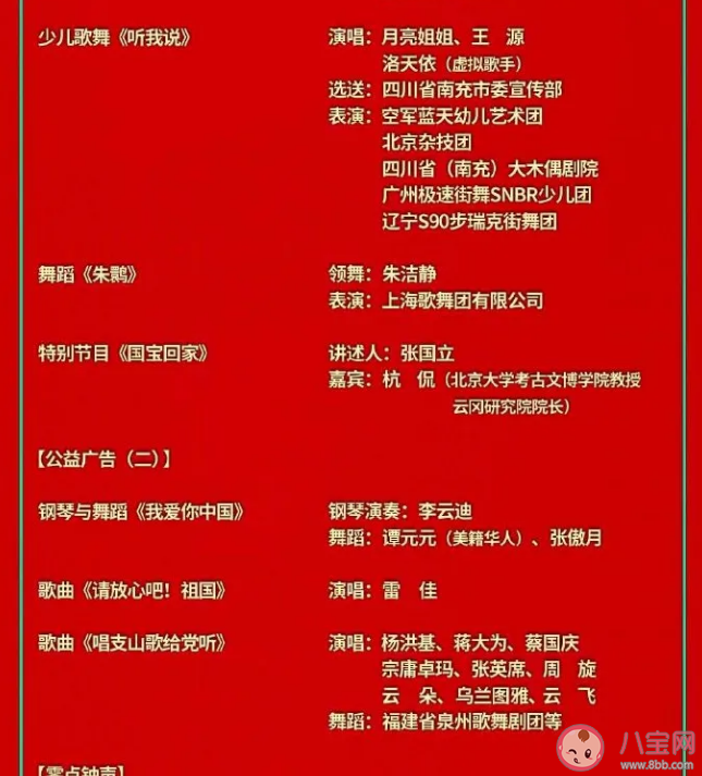 2021央視春晚節(jié)目單(官宣) 央視春晚明星嘉賓大全