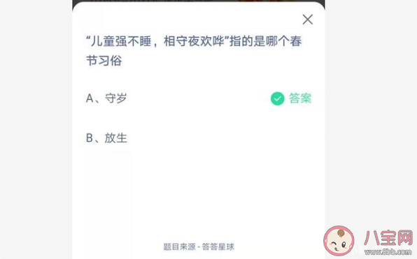 兒童強不睡相守夜歡嘩指的哪個春節習俗 螞蟻莊園2月12日答案 兒童強不睡相守夜歡嘩指的哪個春節習俗 螞蟻莊園2月12日答案