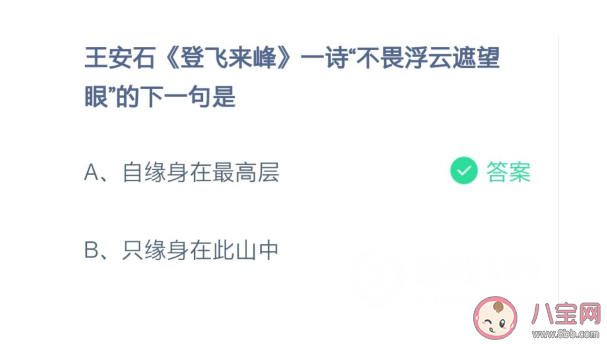 不畏浮云遮望眼下一句是什么 螞蟻莊園2月13日答案