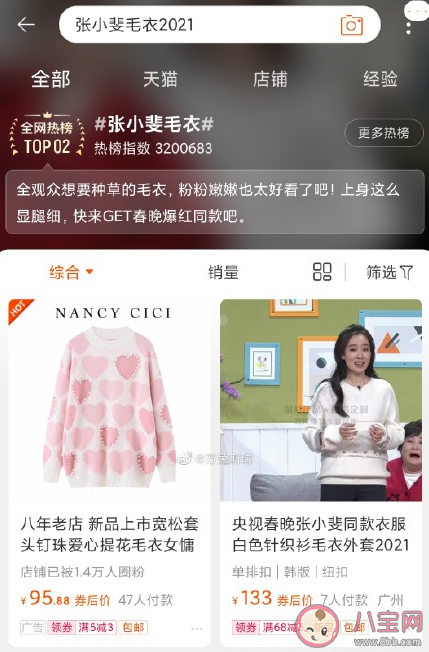 2021張小斐毛衣什么牌子的 張小斐春晚同款穿搭多少錢