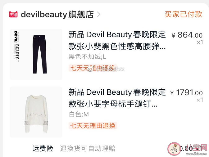 2021張小斐毛衣什么牌子的 張小斐春晚同款穿搭多少錢