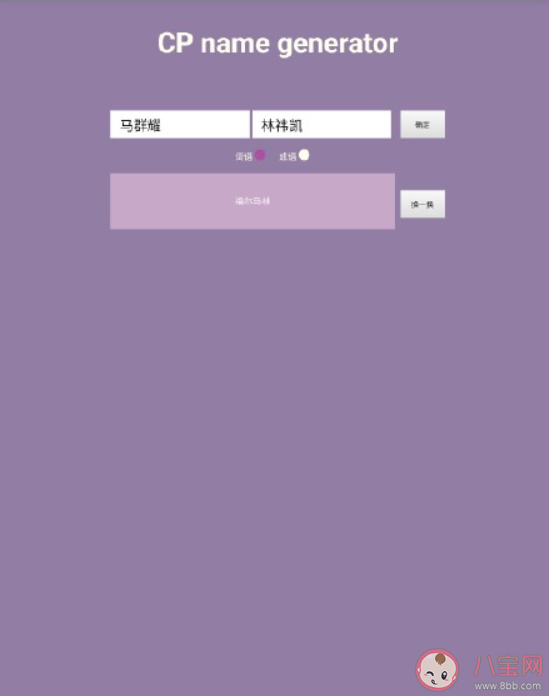 CP取名器鏈接入口 好聽(tīng)又有趣的創(chuàng)意cp名大全 CP取名器鏈接入口 好聽(tīng)又有趣的創(chuàng)意cp名大全