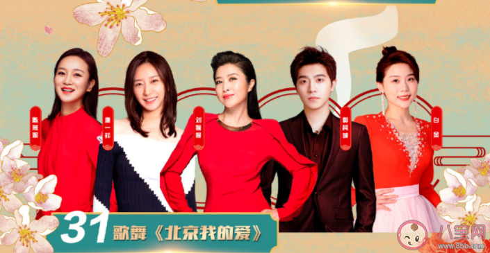 北京衛(wèi)視春晚節(jié)目單內(nèi)容 北京臺(tái)全明星陣容名單