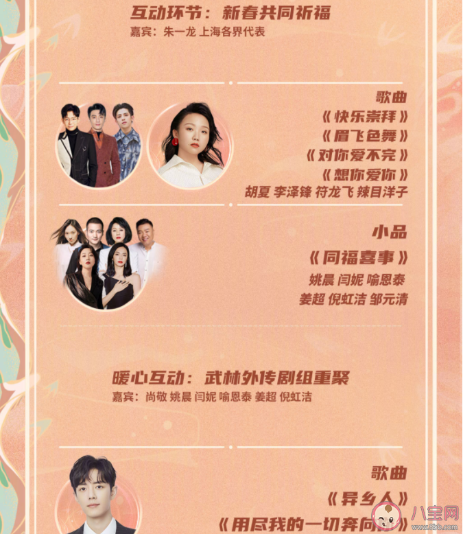 東方衛視春晚節目單 全明星陣容海報大大全