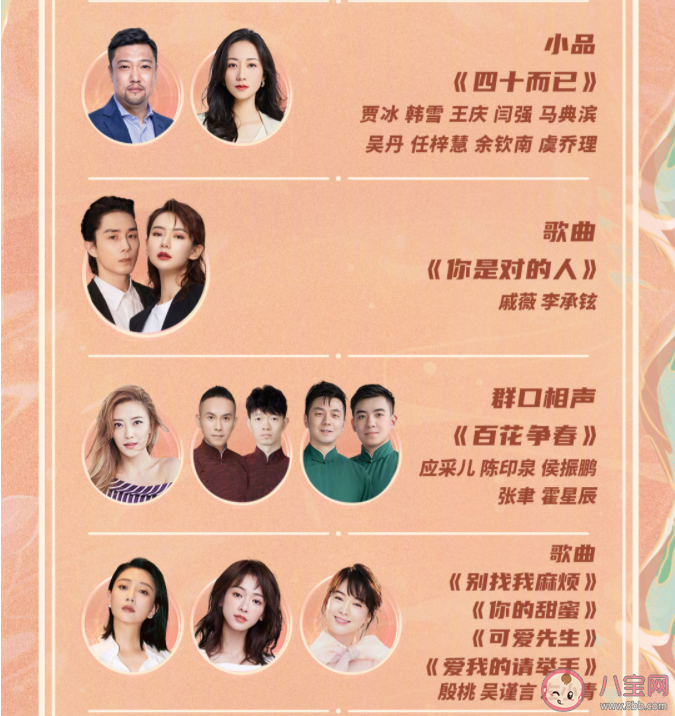 東方衛視春晚節目單 全明星陣容海報大大全