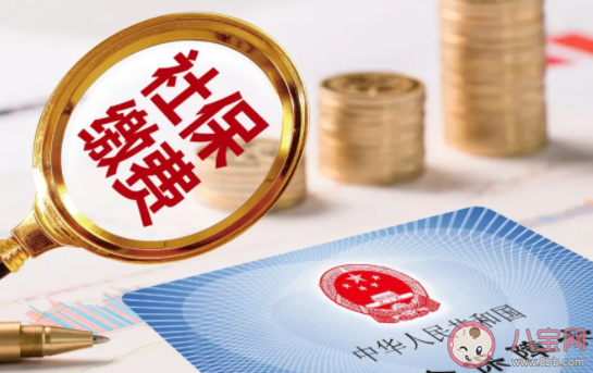 2021社保有哪些調(diào)整 2021社保的調(diào)整新變化