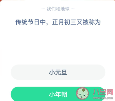 正月初三又被稱為 最新螞蟻莊園2月14日答案 正月初三又被稱為 最新螞蟻莊園2月14日答案