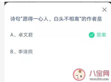 古詩愿得一心人白頭不相離的作者是誰 螞蟻莊園2月14日答案