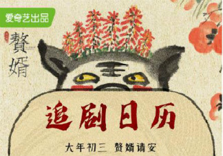 《贅婿》追劇日歷 《贅婿》每周更新幾集