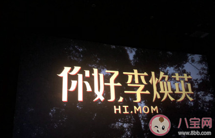 看完《你好李煥英》發朋友圈感受說說 看了《你好李煥英》的感想句子