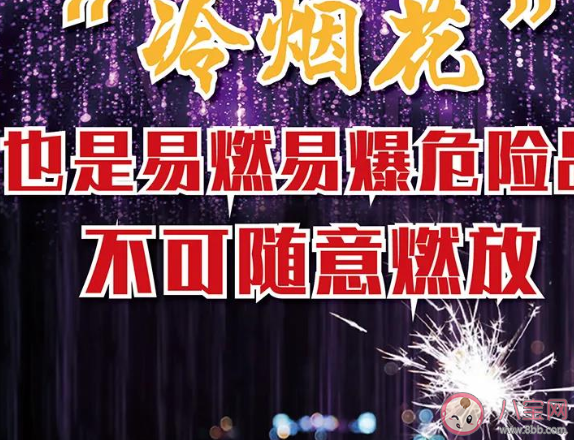 為什么鋼絲棉煙花要全部下架  鋼絲棉煙花有危險(xiǎn)嗎會(huì)傷人嗎