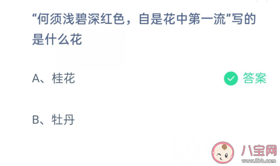 何須淺碧深紅色自是花中第一流是什么花 螞蟻莊園2月21日答案 何須淺碧深紅色自是花中第一流是什么花 螞蟻莊園2月21日答案