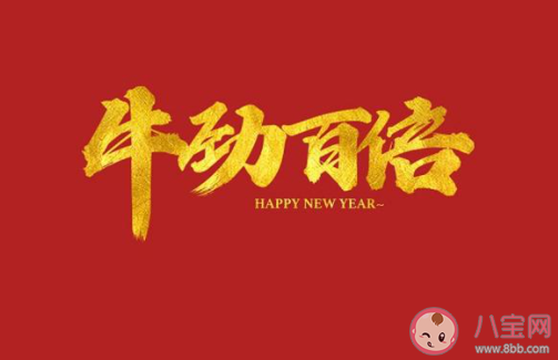 2021年已過完的心情短語 2021過完年的感受說說大全 2021年已過完的心情短語 2021過完年的感受說說大全