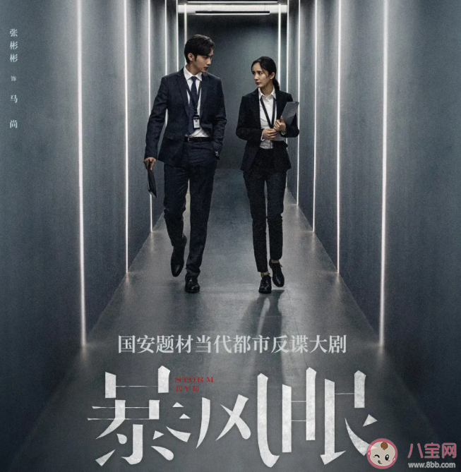 電視劇《暴風眼》什么播出更新 《暴風眼》結局是什么