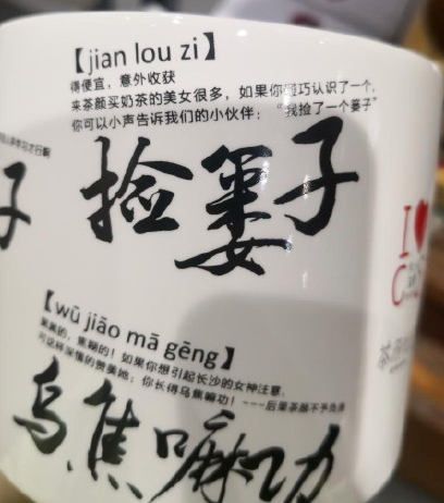 茶顏悅色撿簍子道歉怎么回事 撿簍子是什么意思