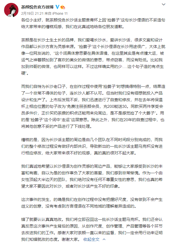 茶顏悅色撿簍子道歉怎么回事 撿簍子是什么意思