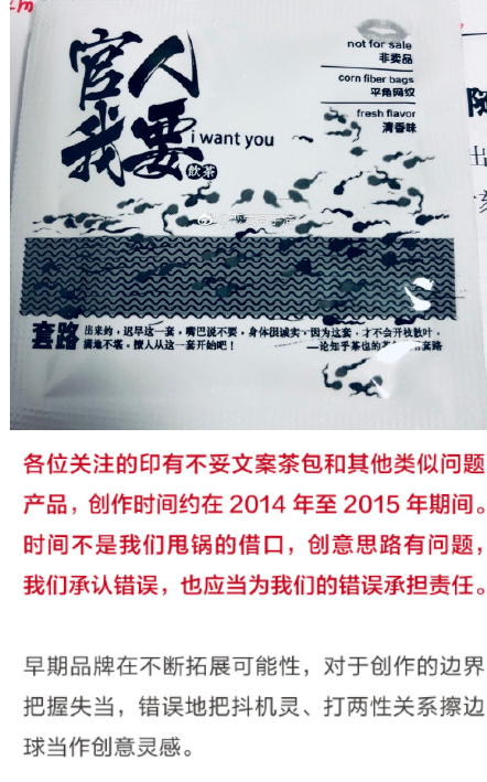 茶顏悅色撿簍子道歉怎么回事 撿簍子是什么意思