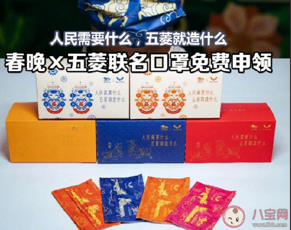 春晚上的藍口罩和紅口罩有什么區別 春晚牛年口罩可以買到嗎 春晚上的藍口罩和紅口罩有什么區別 春晚牛年口罩可以買到嗎