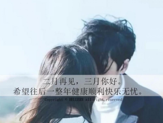 2021二月最后一天朋友圈配文 2021二月最后一天的心情說說