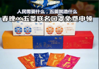 春晚上的藍(lán)口罩和紅口罩有什么區(qū)別 春晚牛年口罩可以買到嗎