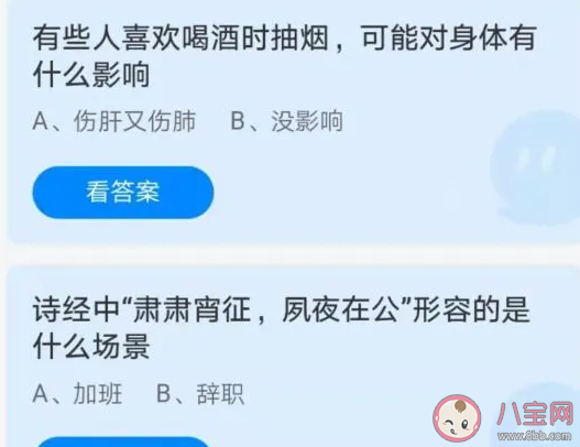 詩(shī)經(jīng)肅肅宵征夙夜在公形容的是哪個(gè)場(chǎng)景 螞蟻莊園2月23日答案 詩(shī)經(jīng)肅肅宵征夙夜在公形容的是哪個(gè)場(chǎng)景 螞蟻莊園2月23日答案