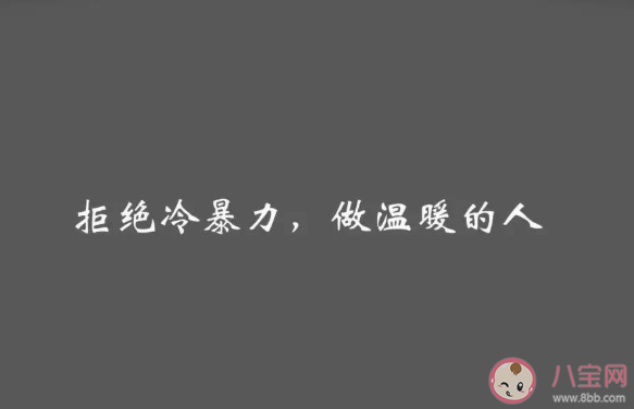 喜歡冷戰(zhàn)的人都是什么心理 面對(duì)對(duì)方的冷暴力該怎么辦