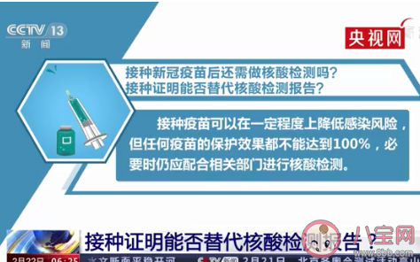 新冠疫苗接種證明能替代核酸報告嗎 新冠疫苗人人都適合接種嗎