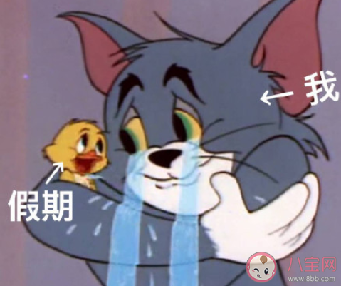 不想開學(xué)的心情句子配文 假期結(jié)束不想上學(xué)的說(shuō)說(shuō)