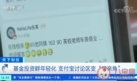 基金討論區(qū)變相親角怎么回事 年輕人為什么愛(ài)上買(mǎi)基金