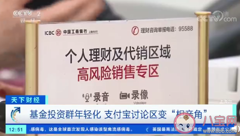 基金討論區(qū)變相親角怎么回事 年輕人為什么愛上買基金