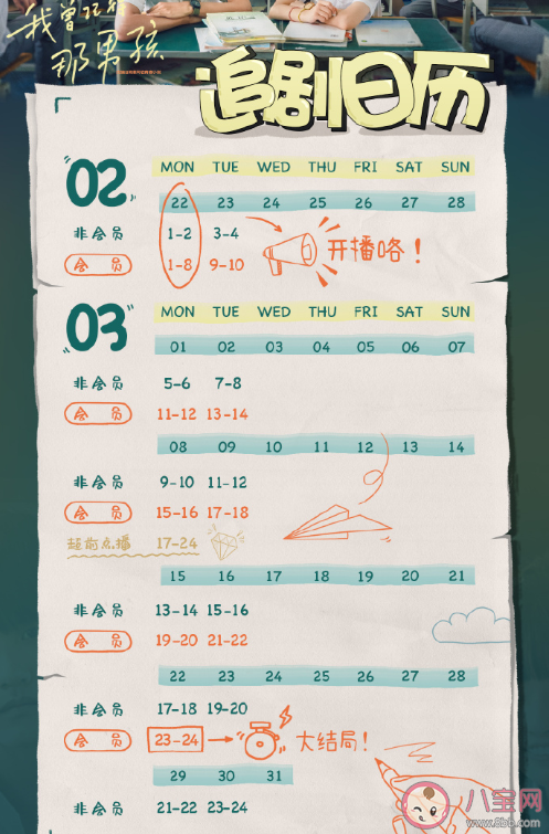 《我曾記得那男孩》什么時(shí)候更新 《我曾記得那男孩》追劇日歷