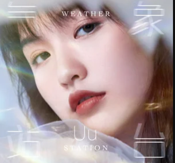 當天空突然斷了層刮起了風什么歌 《氣象站臺》完整歌詞在線試聽