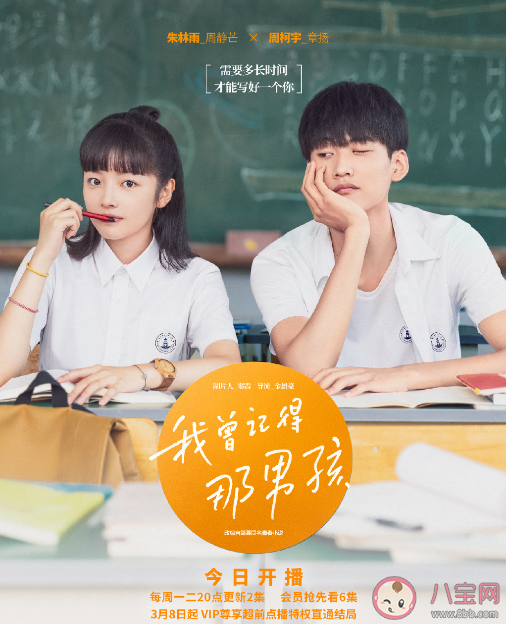 《我曾記得那男孩》是根據什么小說改編的 ?章揚周靜芒在一起了嗎