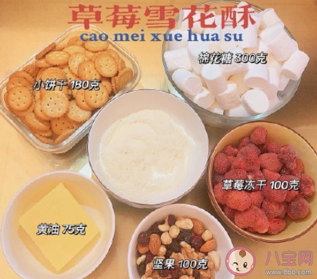 抹茶草莓雪花酥怎么做的 抹茶草莓雪花酥做法教程