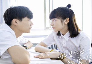 《我曾記得那男孩》是根據什么小說改編的 ?章揚周靜芒在一起了嗎