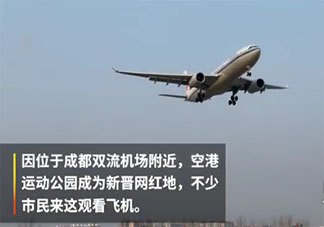 成都飛機起降最佳觀賞點在哪 免費開放是真的嗎