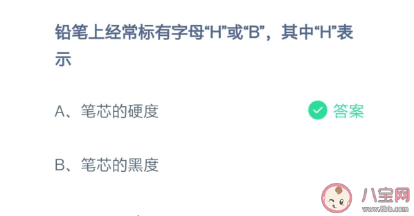 鉛筆上經常標有字母H表示什么 螞蟻莊園2月24日答案