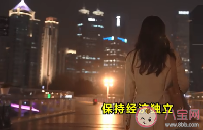 女人婚后要不要保持經(jīng)濟獨立 婚后如何保持經(jīng)濟獨立