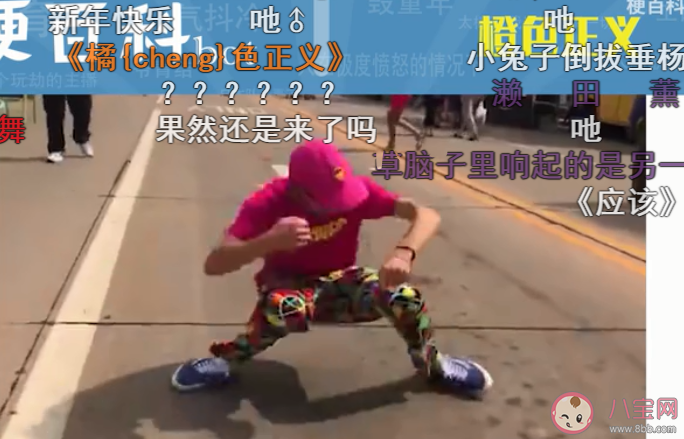 橙色正義舞蹈是什么梗 橙色正義梗的出處是什么