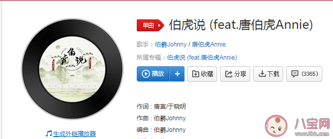 明月萬年無前身照見古今獨醒人是哪一首歌 《伯虎說》完整版歌詞內容