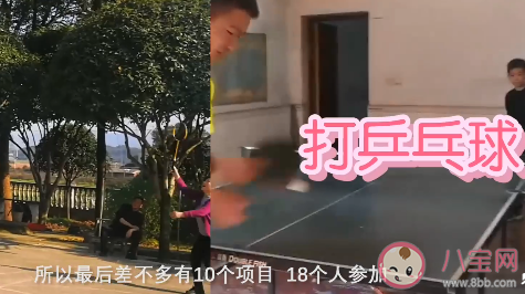 湖南18人大家庭全家上陣開運動會是什么情況 具體有哪些比賽項目 湖南18人大家庭全家上陣開運動會是什么情況 具體有哪些比賽項目