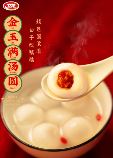 2021元宵節(jié)海報(bào)文案大全 元宵節(jié)各品牌創(chuàng)意海報(bào)匯總