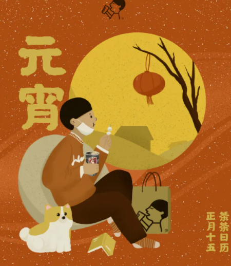 2021元宵節(jié)海報(bào)文案大全 元宵節(jié)各品牌創(chuàng)意海報(bào)匯總