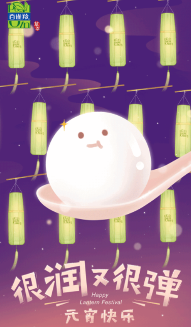 2021元宵節(jié)海報(bào)文案大全 元宵節(jié)各品牌創(chuàng)意海報(bào)匯總