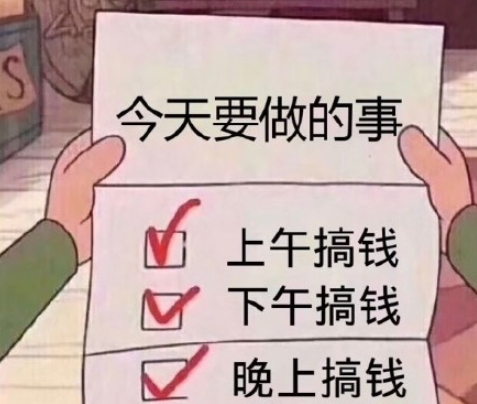 年輕人如何看待花錢和掙錢 多數(shù)年輕人掙錢是為了什么