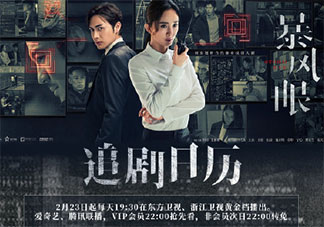 《暴風眼》追劇日歷 《暴風眼》更新時間表