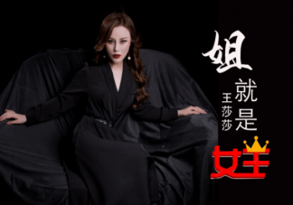 姐就是女王自信放光芒是什么歌 《姐就是女王》完整版歌詞在線試聽