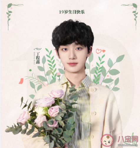 祝丁程鑫生日快樂的文案說說 丁程鑫生日文案粉絲祝福語